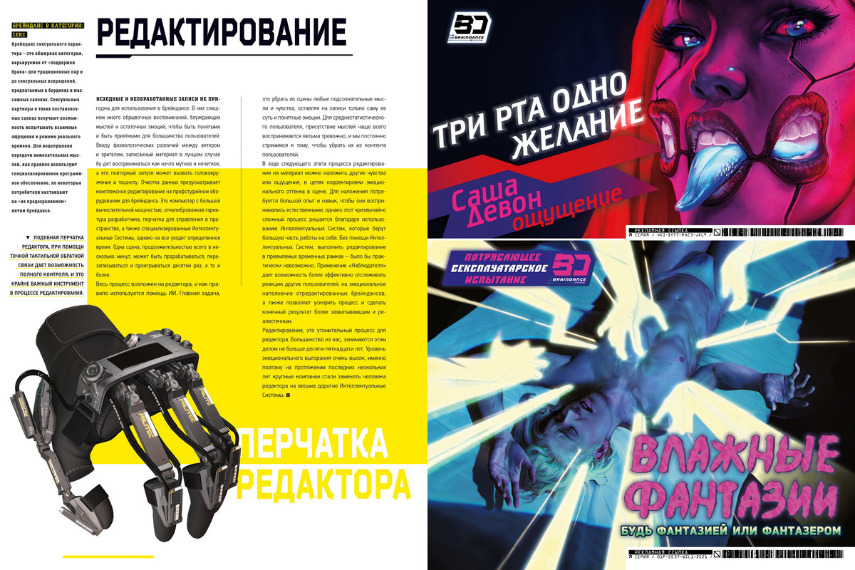 Мир Игры Cyberpunk 2077 (066-067)