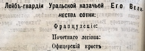 Орден Поч. Лег