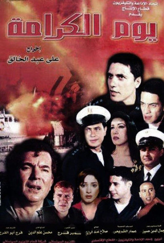 يوم الكرامة ( 2004 )