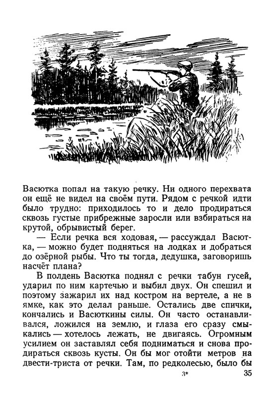 astafjev-vasjutkino-ozero-1956-page-0036