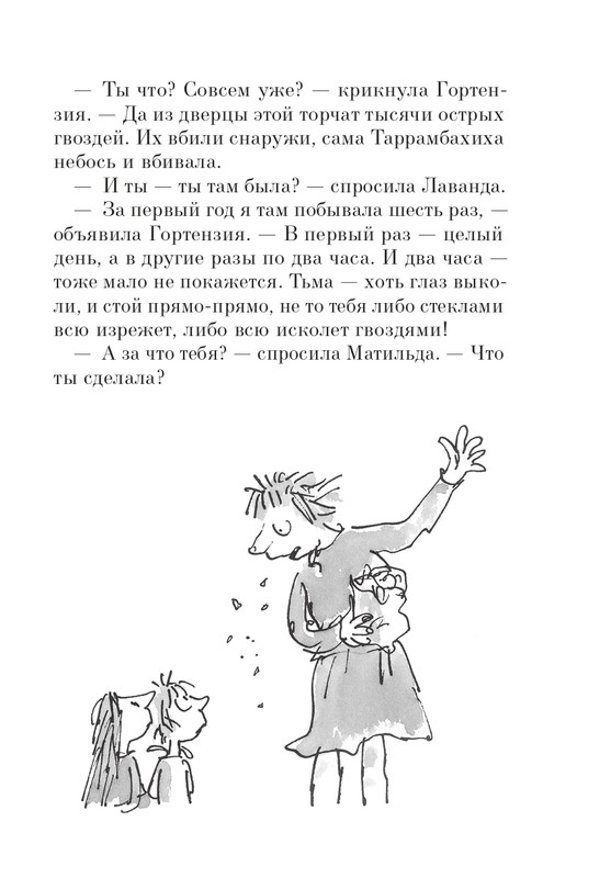 Dal-Roald-Matilda-page-0118