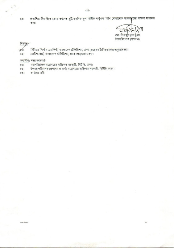 Bangladesh Television (BTV) Practical Test 2024 PDF-4