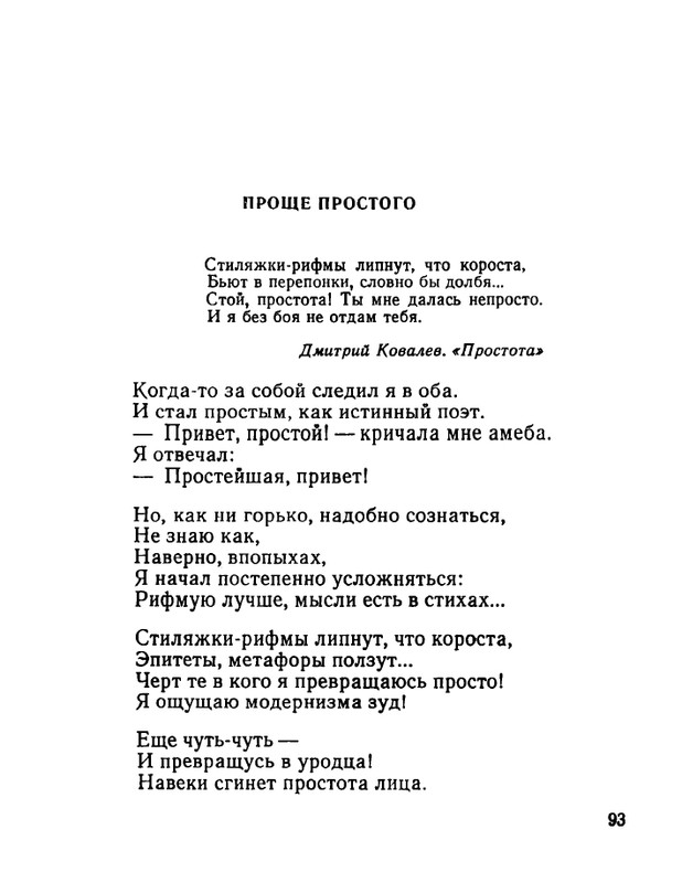 ivanov-aleksandr-otkuda-chto-1975-page-0094