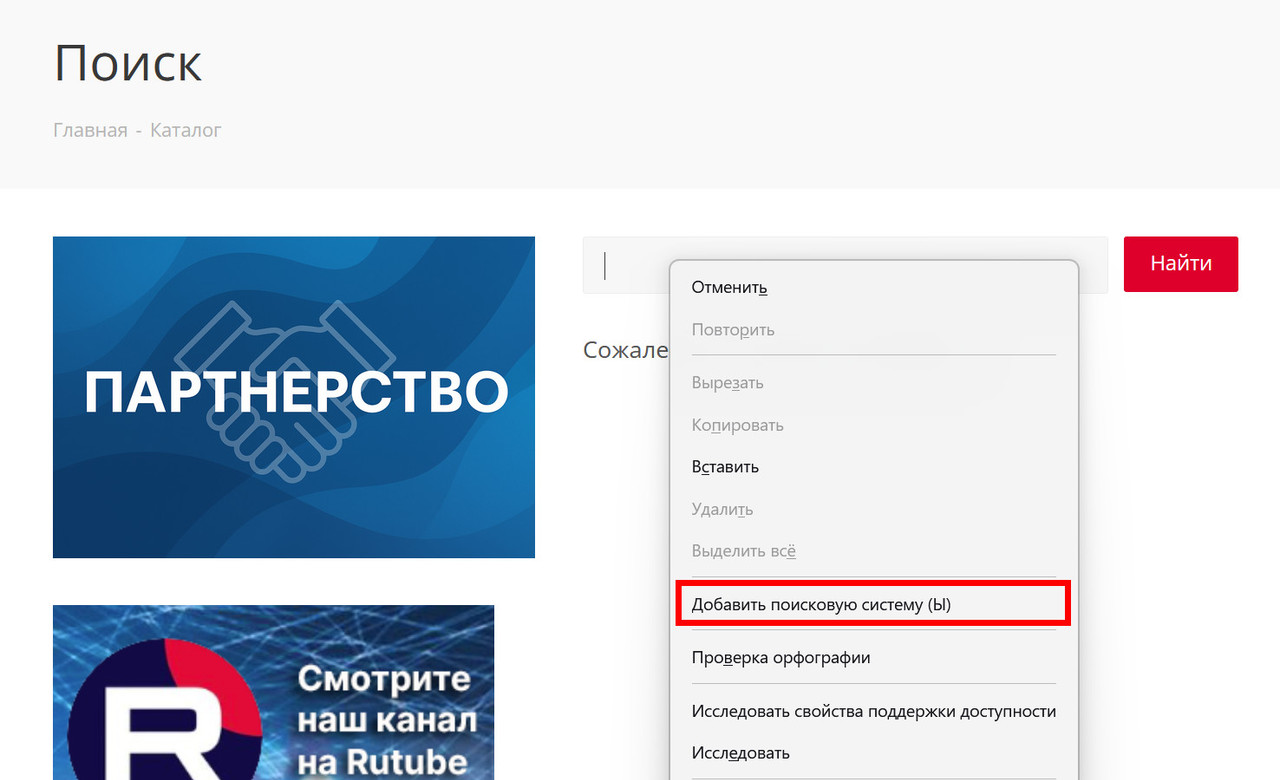 Firefox - Добавить поисковую систему