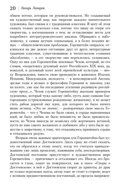 gorenstein-iskuplenie-2011-page-0021