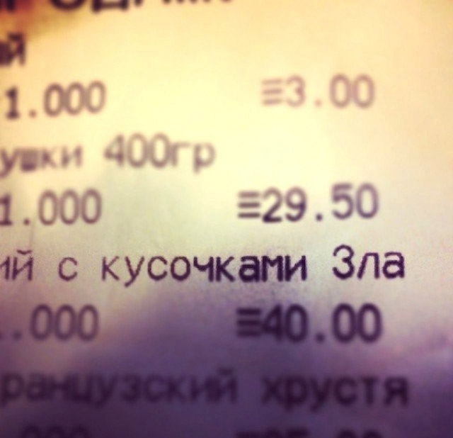 15 чеков, которые вызовут у вас как минимум улыбку на лице