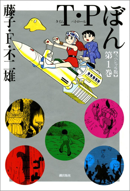 Time Patrol Bon cover