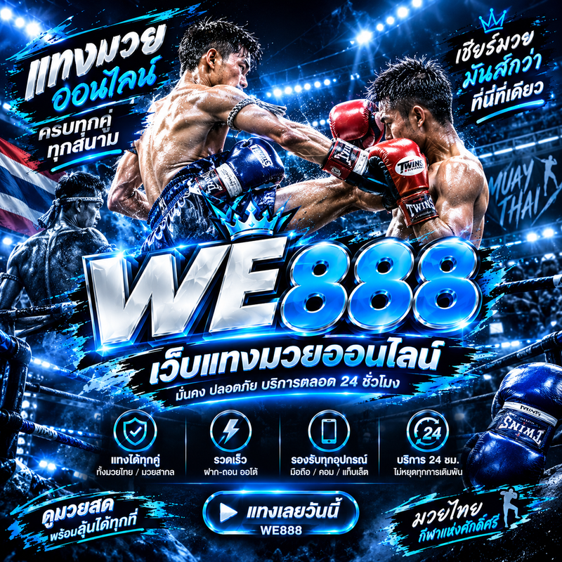 เว็บมวยออนไลน์