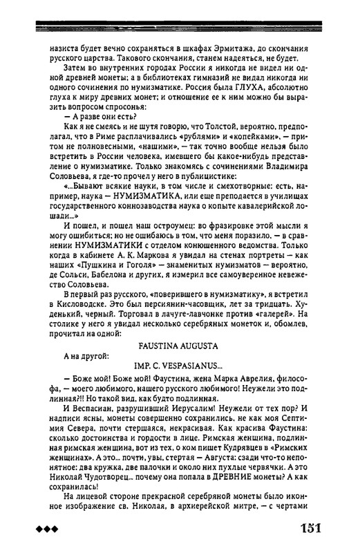 rozanov-v-literature-russkogo-zarubezhja-2007-page-0152