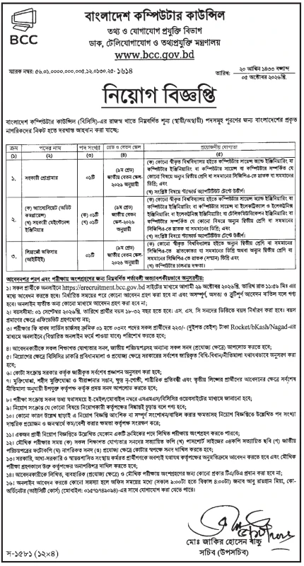 BCC-Job-Circular-2026