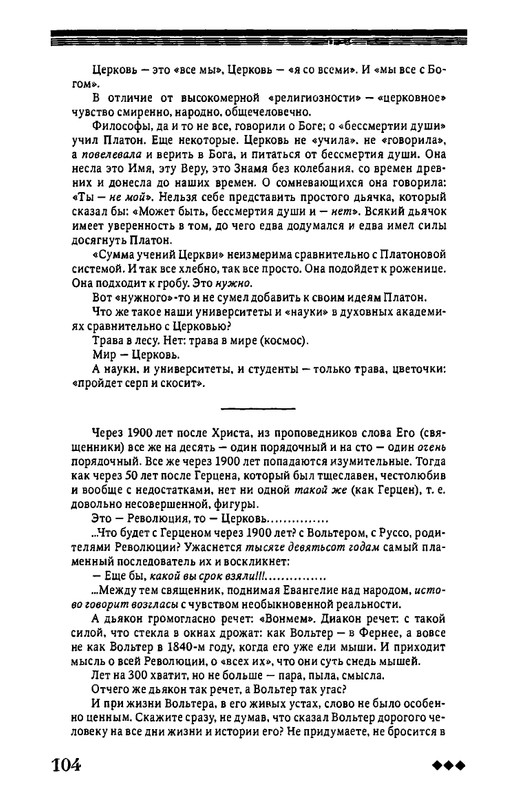 rozanov-v-literature-russkogo-zarubezhja-2007-page-0105