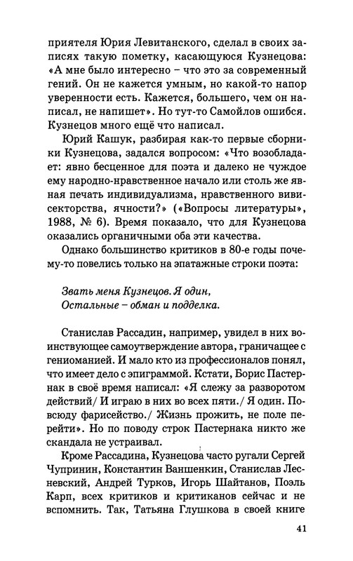 Jurij-Kuznecov-poet-42