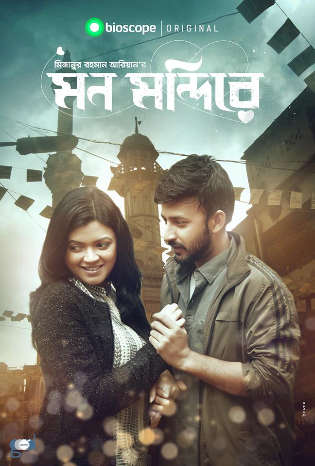 Mon Mondire (2018) Bangla Full Natok HD Download