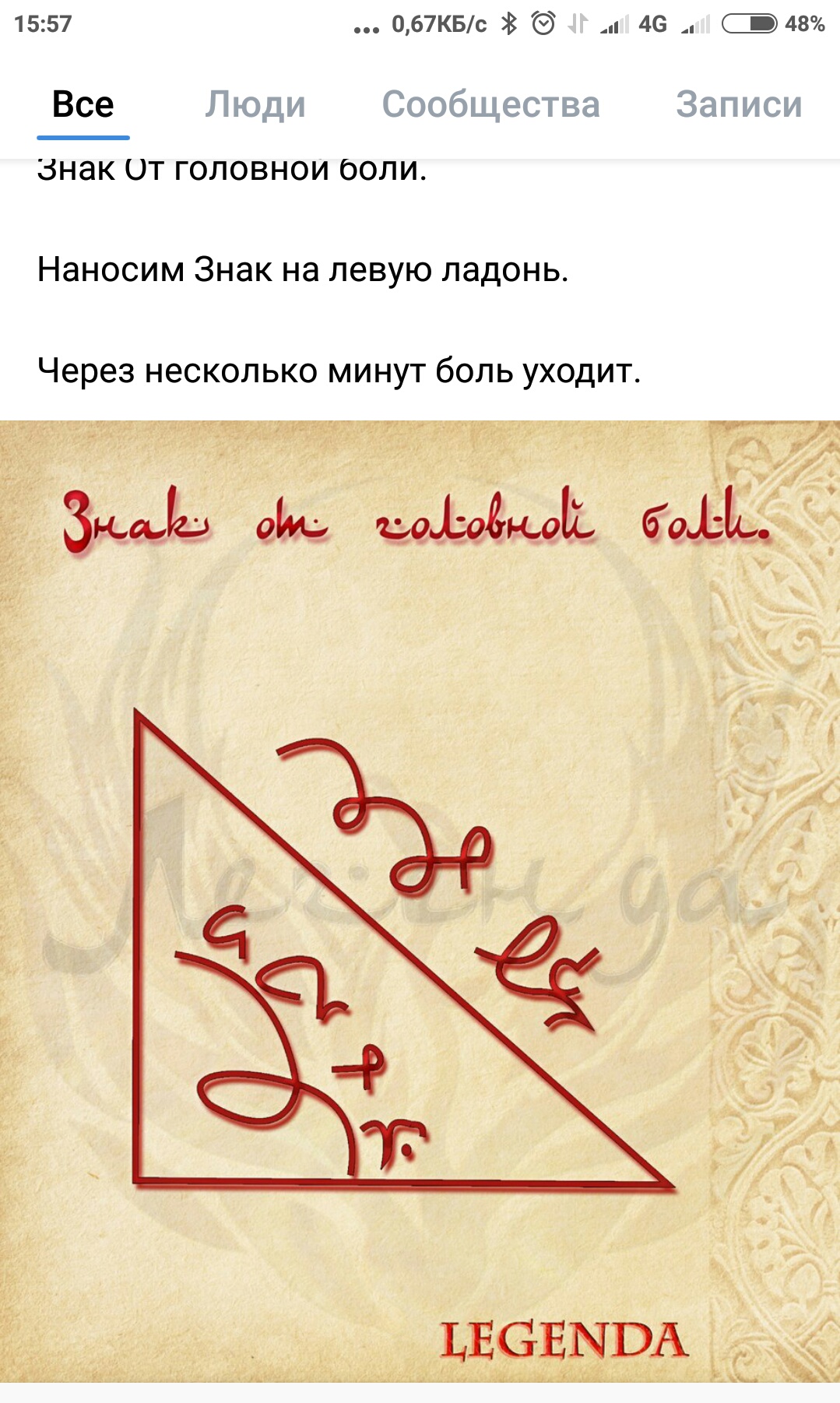 Сигил на похудение