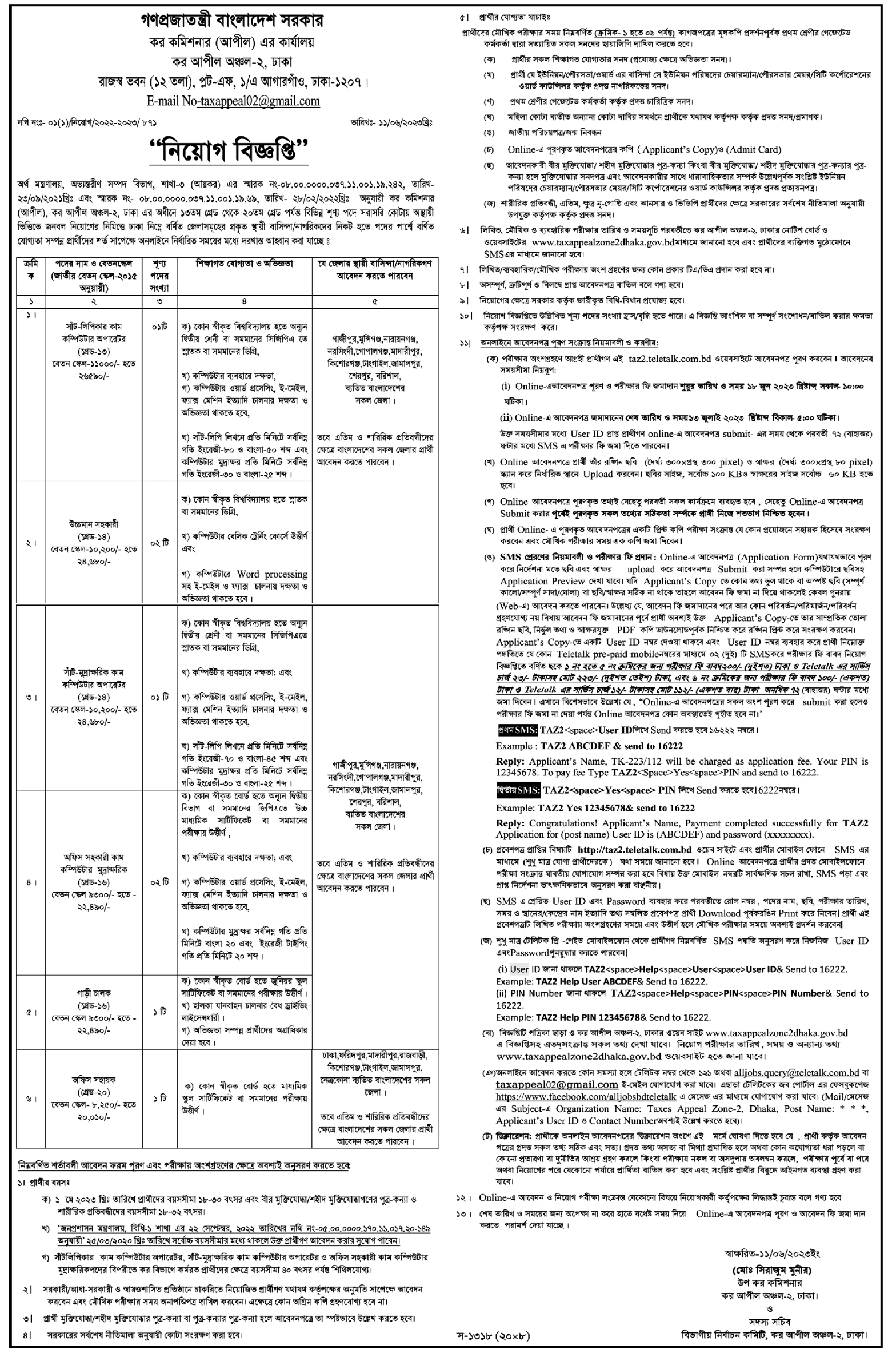 Taxes Appeal Zone-2 Dhaka Job Circular 2024