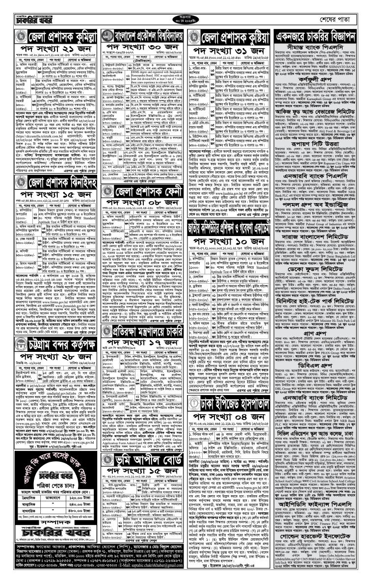 Saptahik Chakrir Khobor Newspaper 30 May 2025