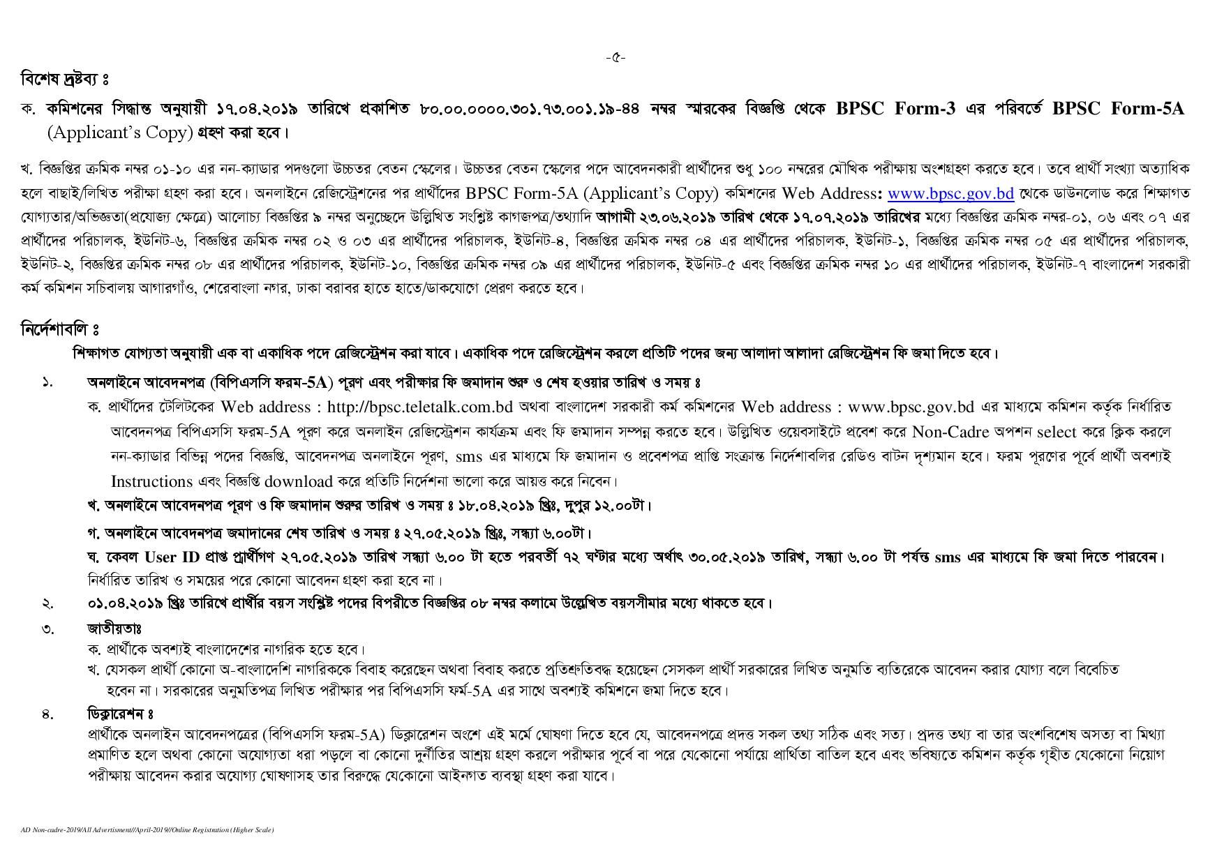 Bangladesh Public Service Commission 