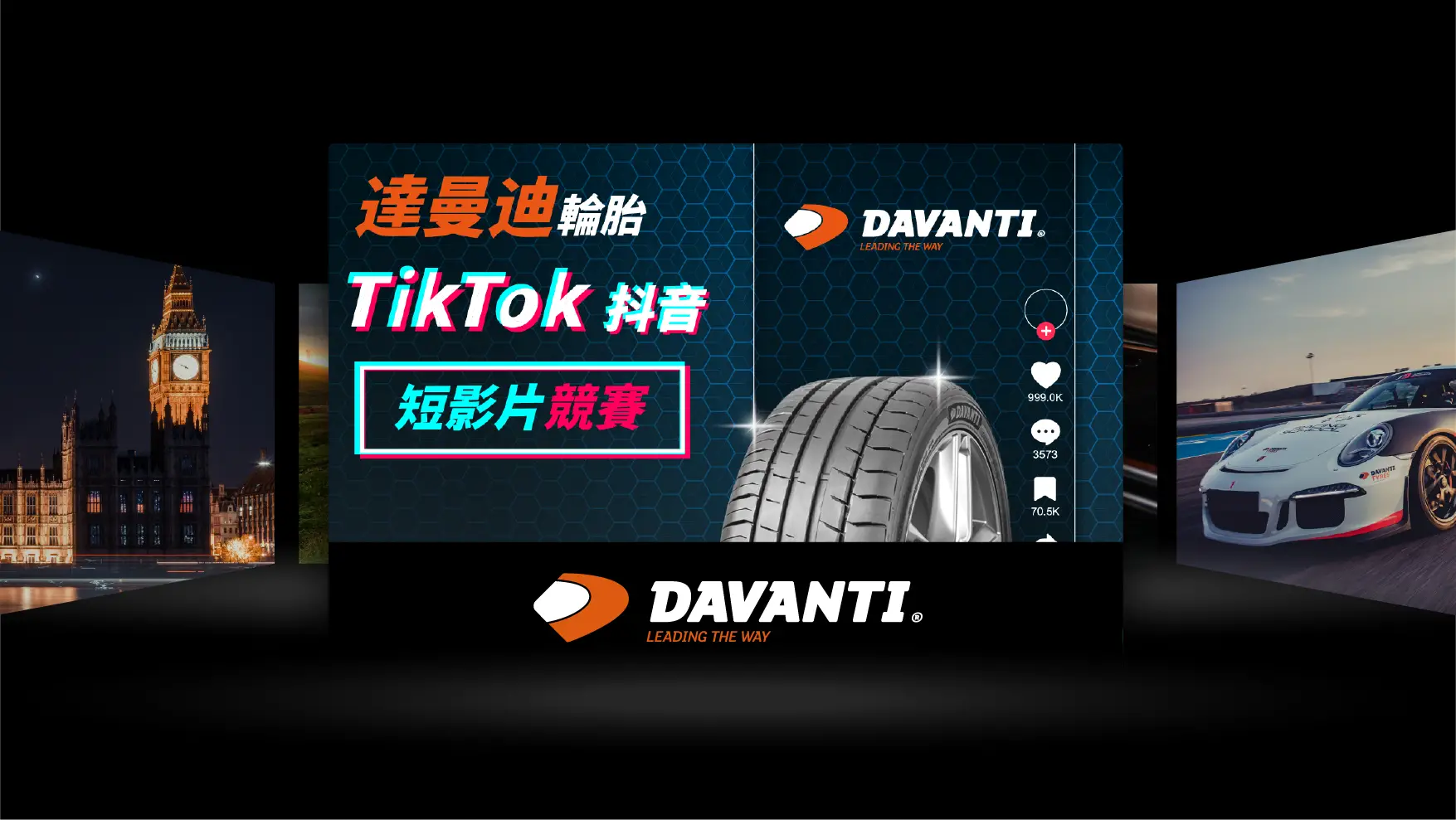 達曼迪輪胎 TikTok 抖音短影片競賽開跑囉～