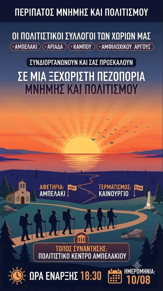 Πολιτιστικοί Σύλλογοι - Πρόσκληση & Ψήφισμα Διαμαρτυρίας