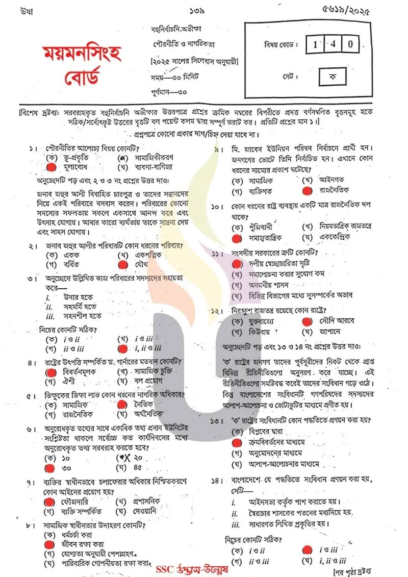 Civics MCQ Exam 2025 Question Solution Mymensingh Board
