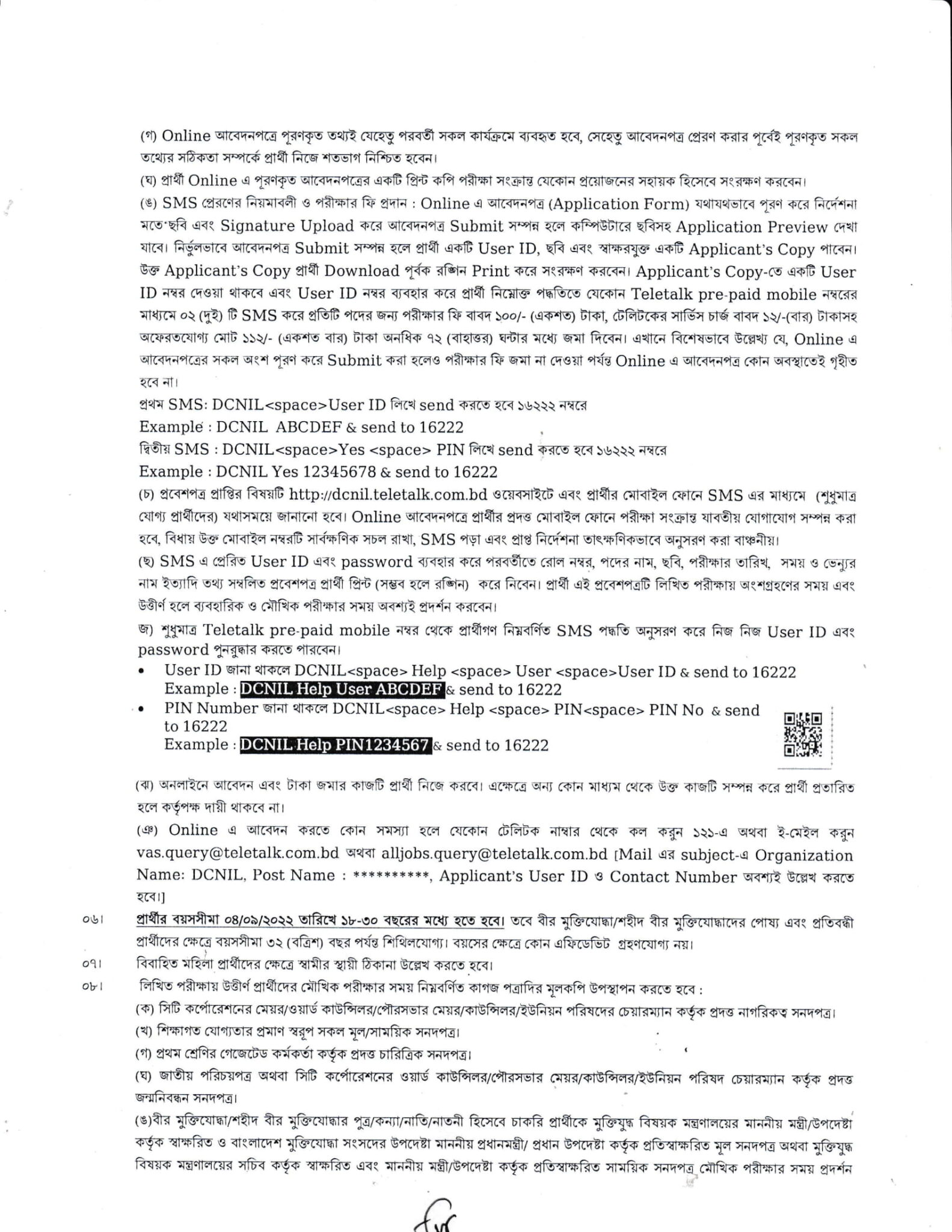 Nilphamari DC Office Job Circular 2022