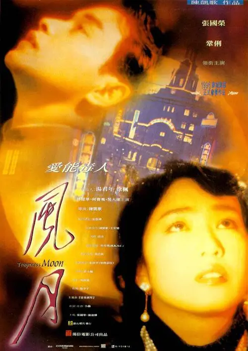 [3687] 风月 (1996)-131417.net