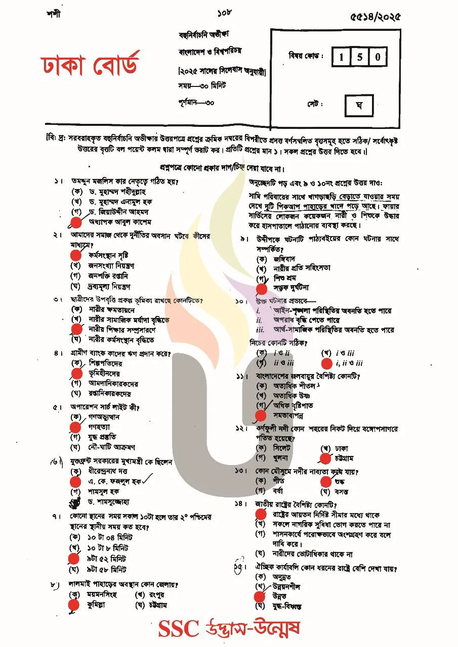 Bangladesh and Global Studies MCQ Question With Answers 2025 Dhaka Board