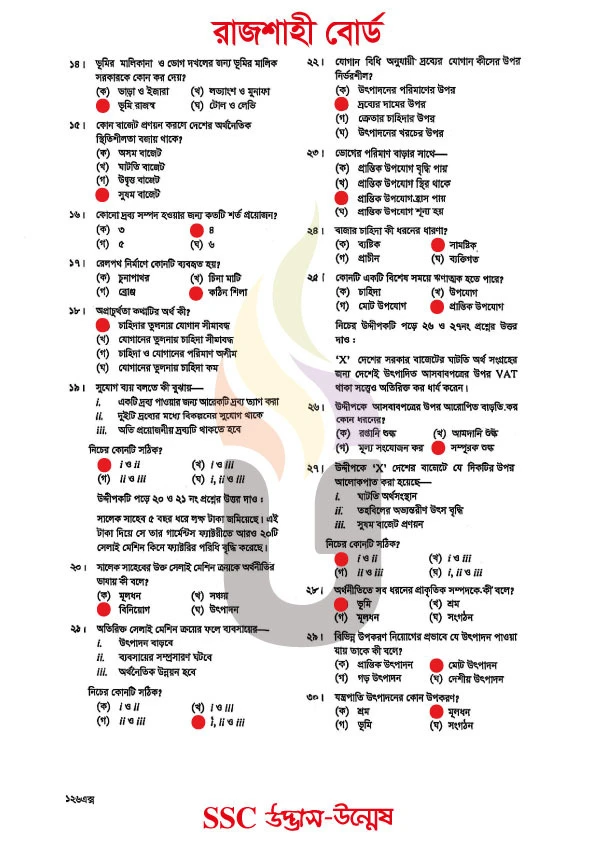 Economics MCQ Question Solution Rajshahi Board 2026