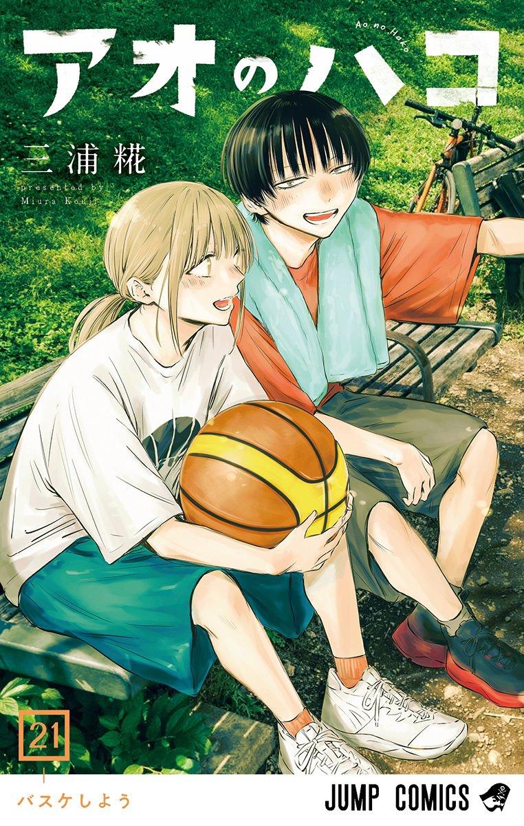 アオのハコ　ジャンプ　定期購読　当選　タオル 未開封 デジタル版「週刊少年ジャンプ」定期購読者限定】『アオのハコ