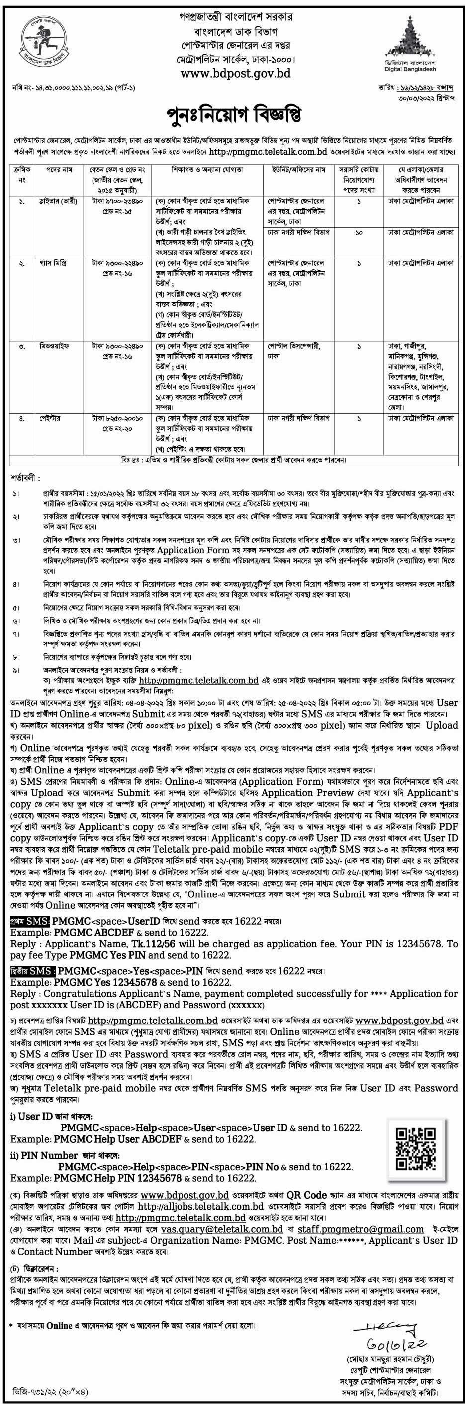 Bangladesh Post Office Job Circular 2022 Vacancy 175 