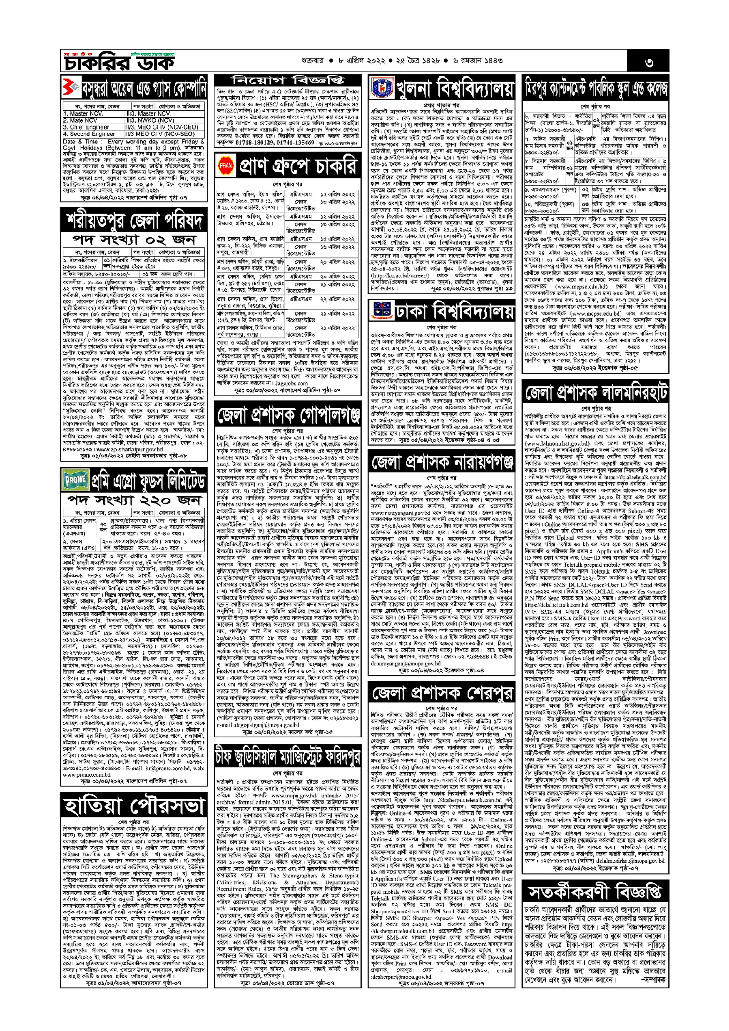Weekly Chakrir Khobor Bangla Newspaper Full Download 2022 2