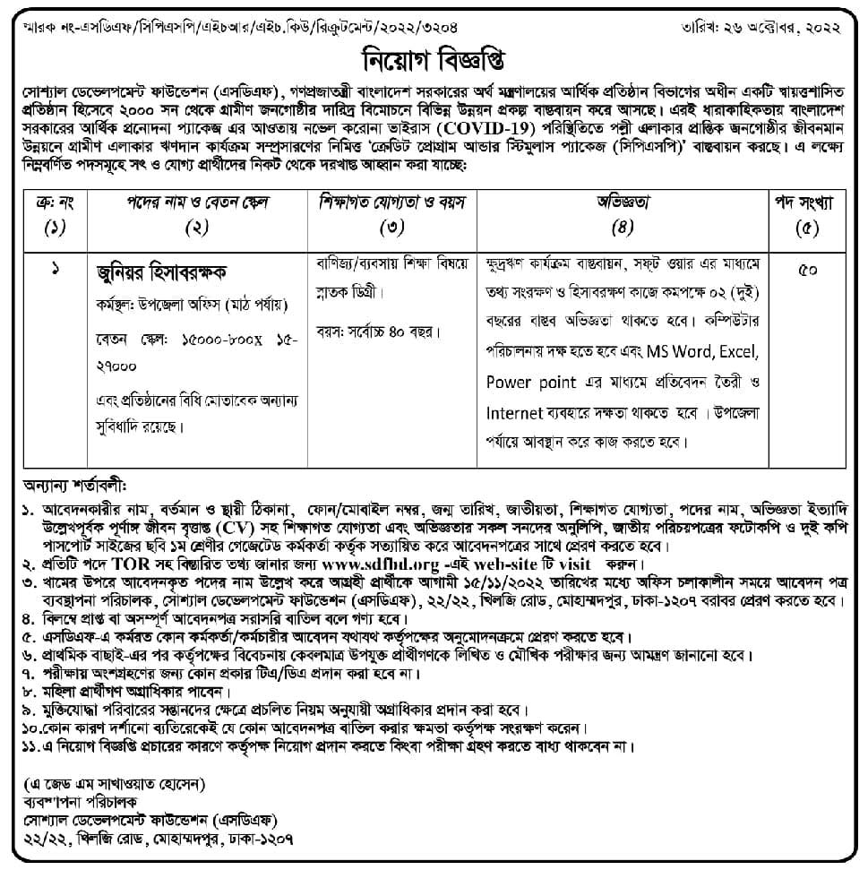 Social Development Foundation Job Circular 2022 BDJobsEdu