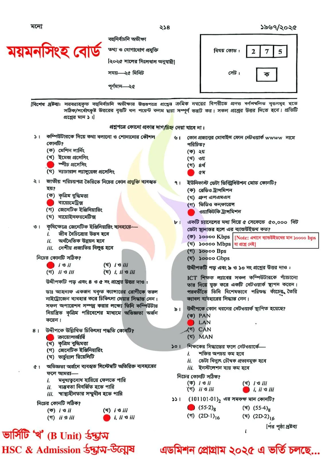 ICT MCQ Exam Question Solution Mymensingh Board HSC 2025
