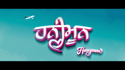 Honeymoon (2022) Punjabi 1080p WEB-DL AVC DDP5 1-DUS Exclusive Honeymoon (2022) Punjabi 1080p WEB-DL AVC DDP5 1-DUS Exclusive