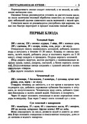 Gorshkova-O-I-Vegetarianskaya-kukhnya-2009-6