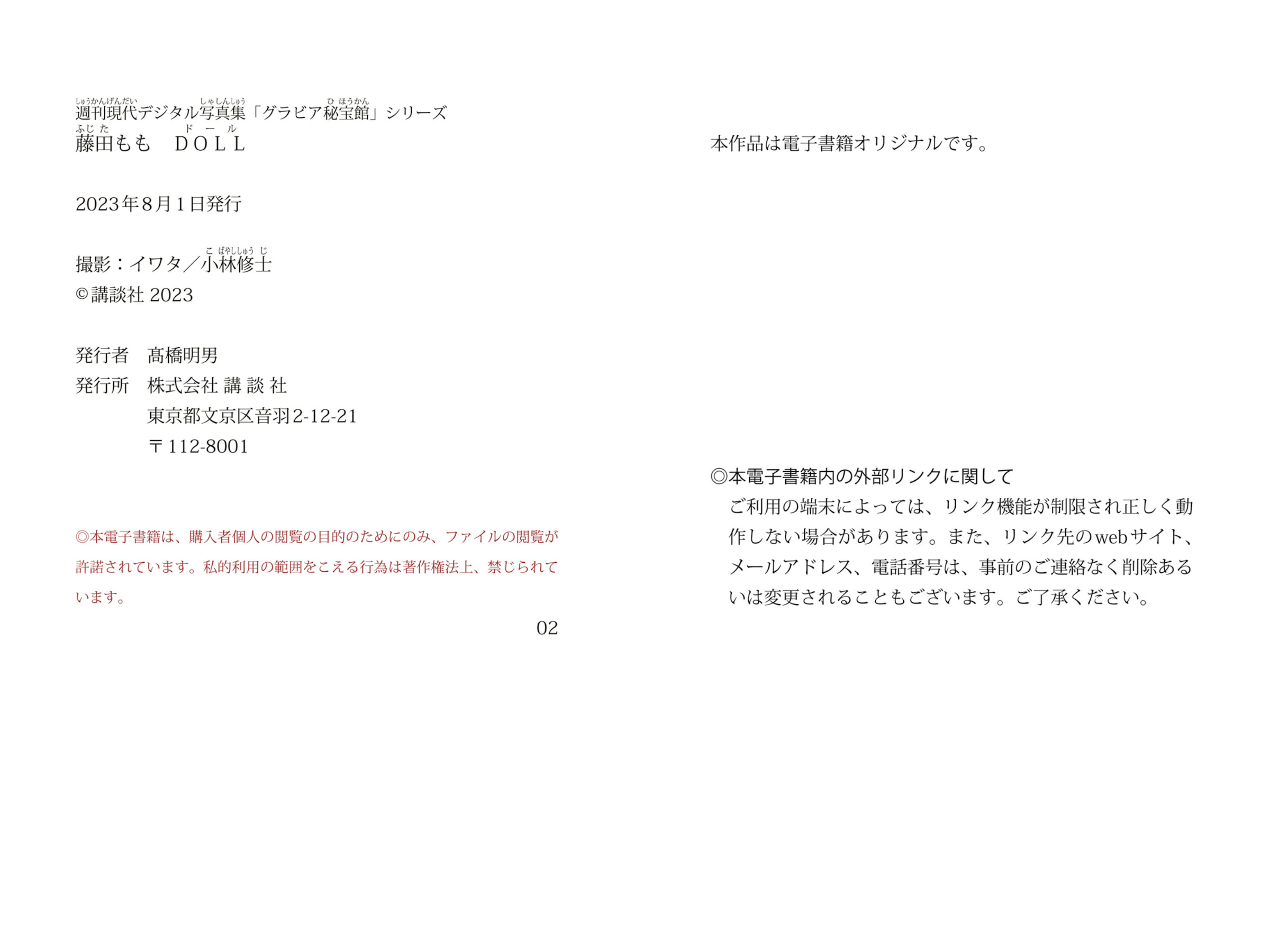 藤田もも NO.001「グラビア秘宝館」 60
