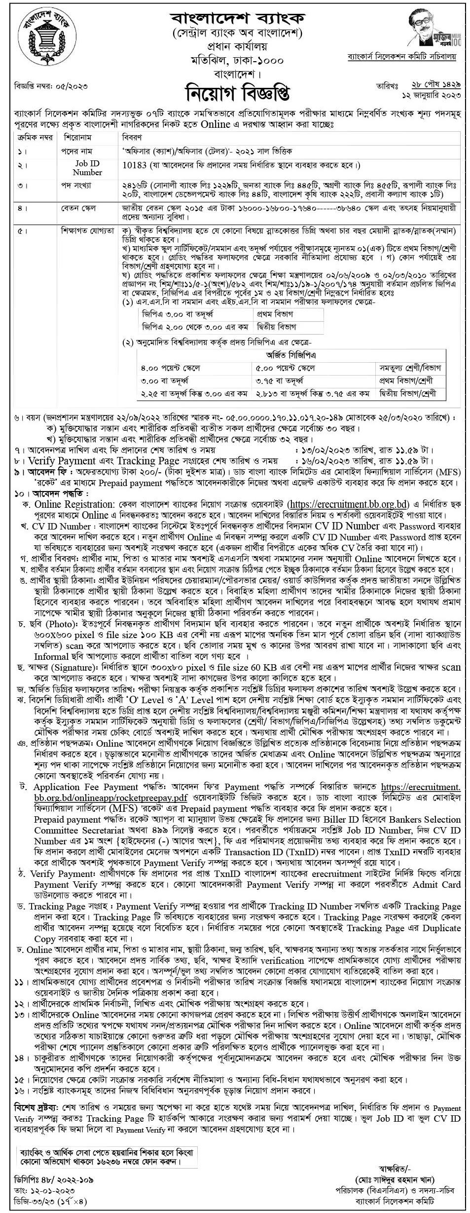 Sonali Bank Limited Job Circular 2023 www.sonalibank.com.bd