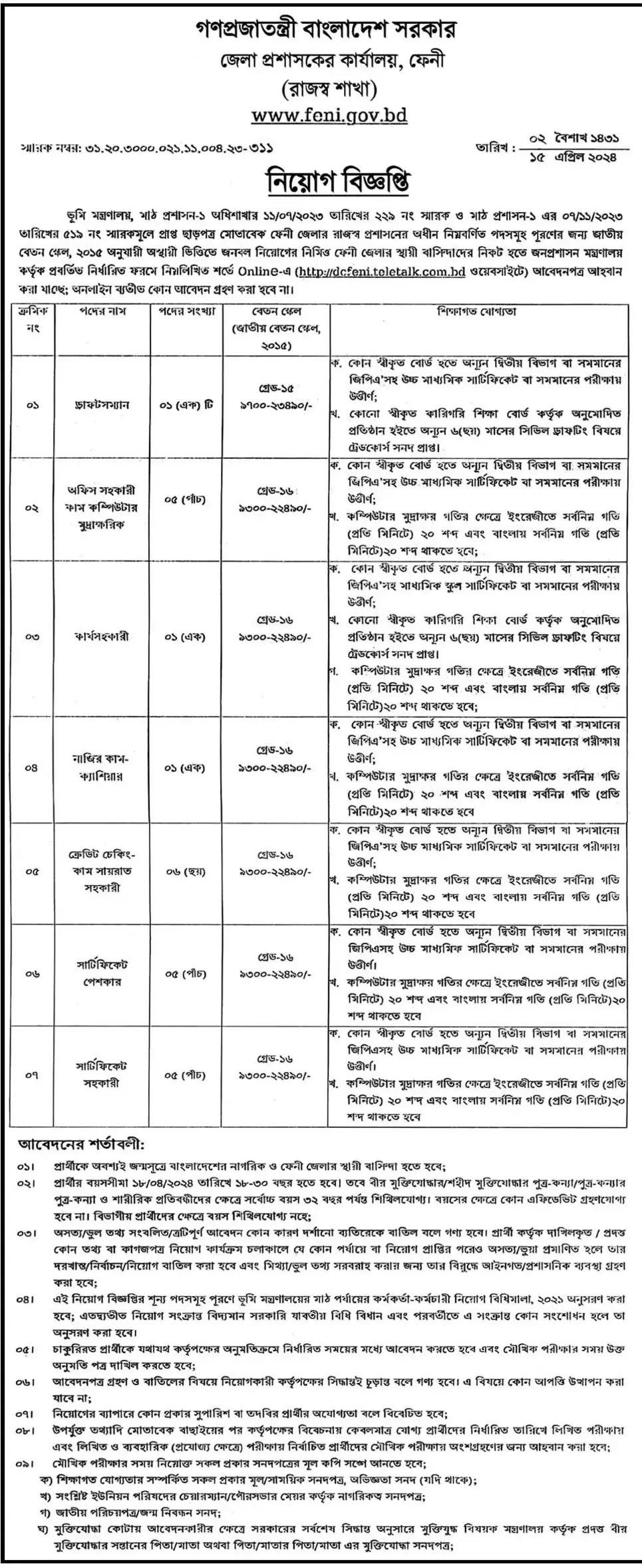 Feni Dc Office Job Circular 2024