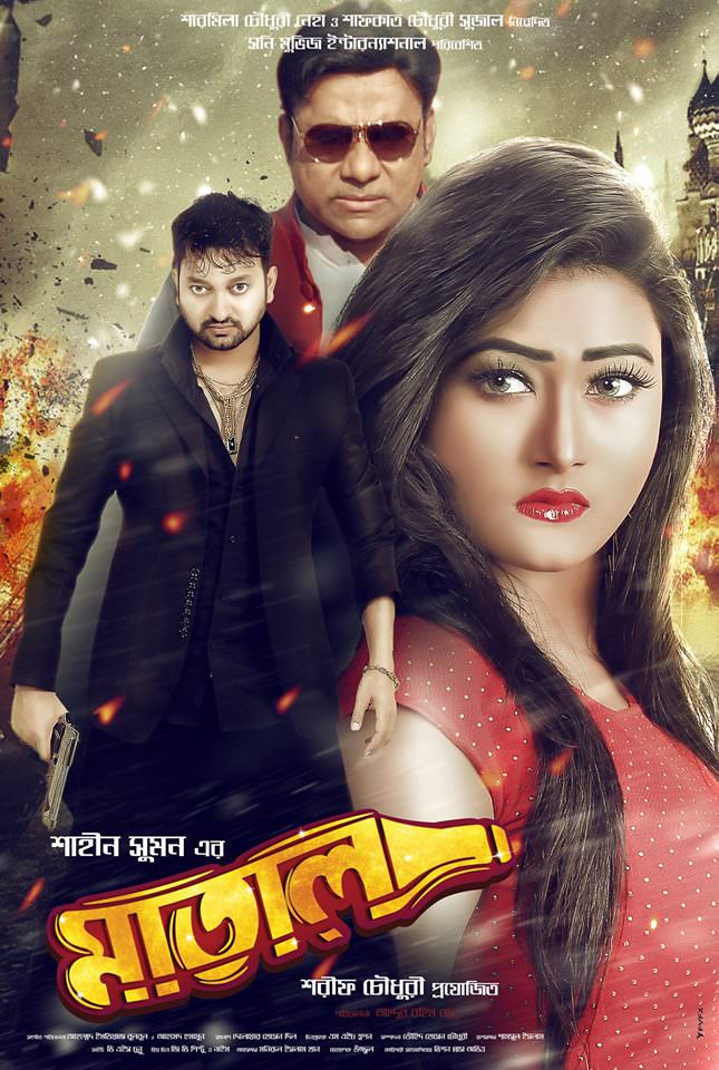 Matal (2020) Bangla Full Movie 720p WEB-DL x264 1GB | 300MB MKV