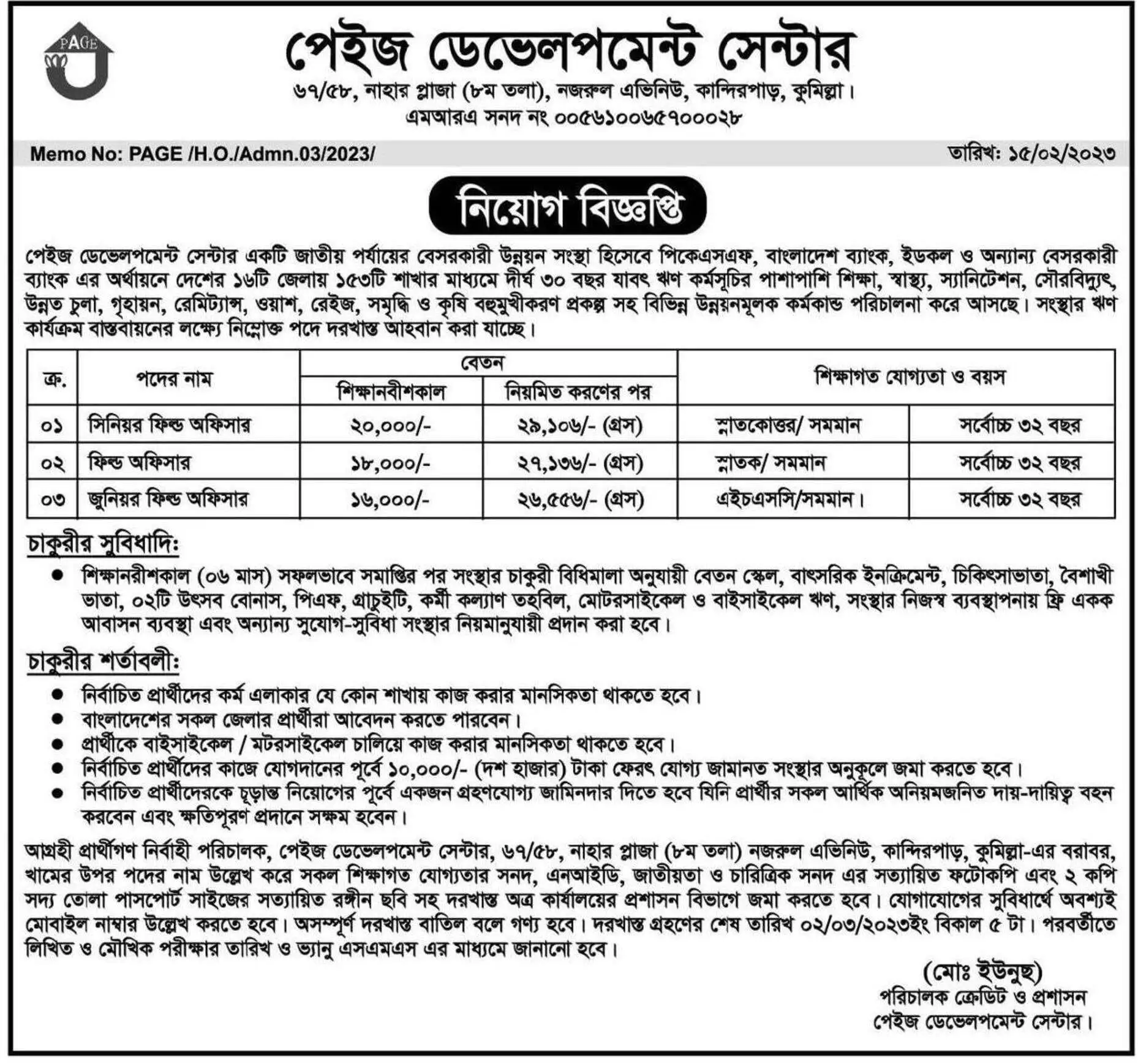 PAGE Development Center Job Circular 2024