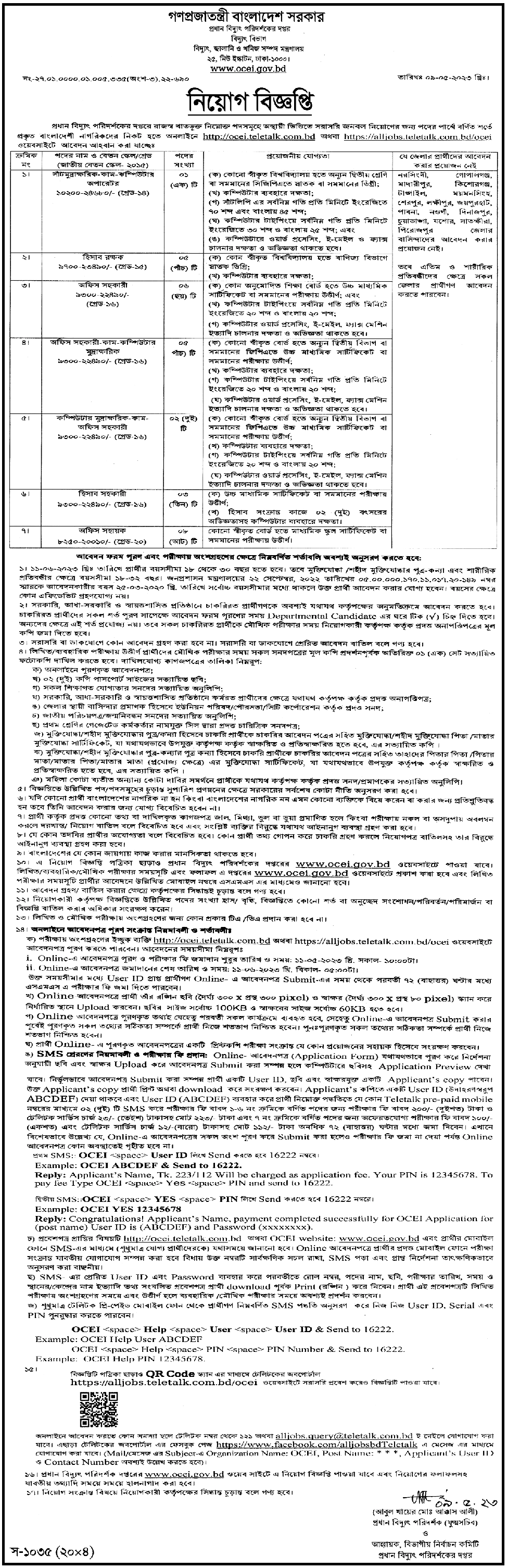 OCEI Job Circular 2025
