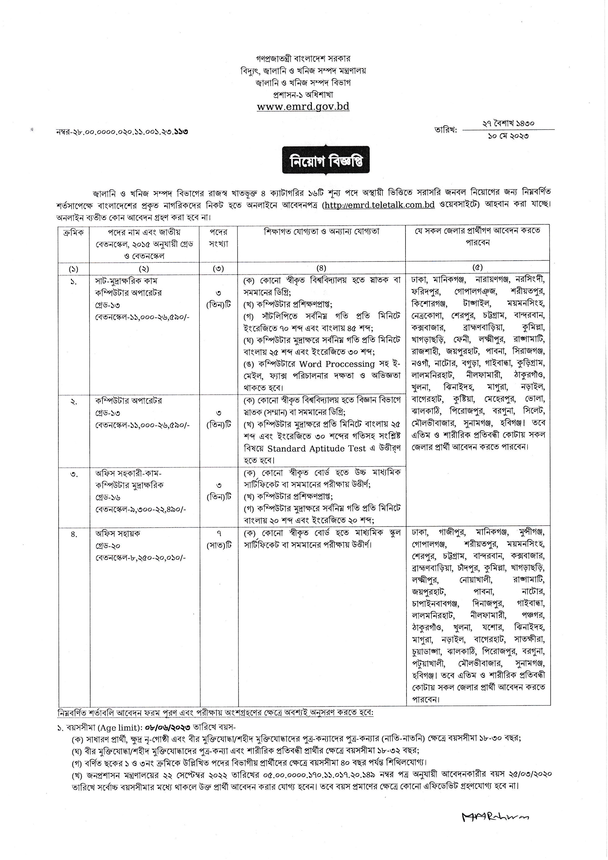 EMRD Job Circular 2023