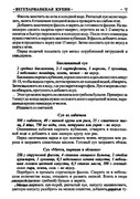 Gorshkova-O-I-Vegetarianskaya-kukhnya-2009-8