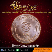 04. พิมพ์พิเศษ กลมเต็มองค์  เนื้อทองแดงผิวไฟ (พิเศษตอก 9 รอบ).3