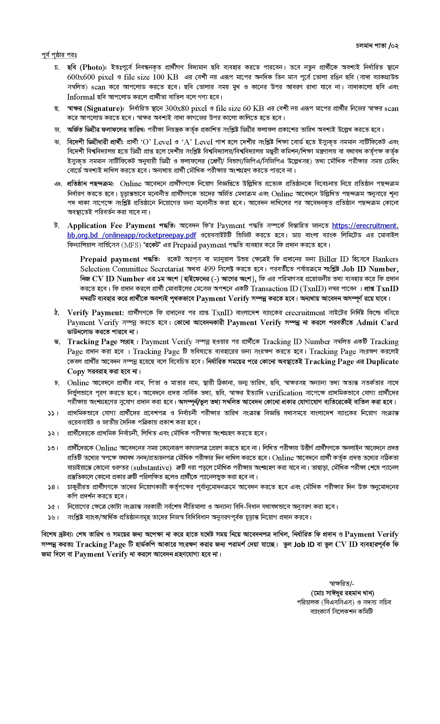 Bangladesh Bank Job Circular