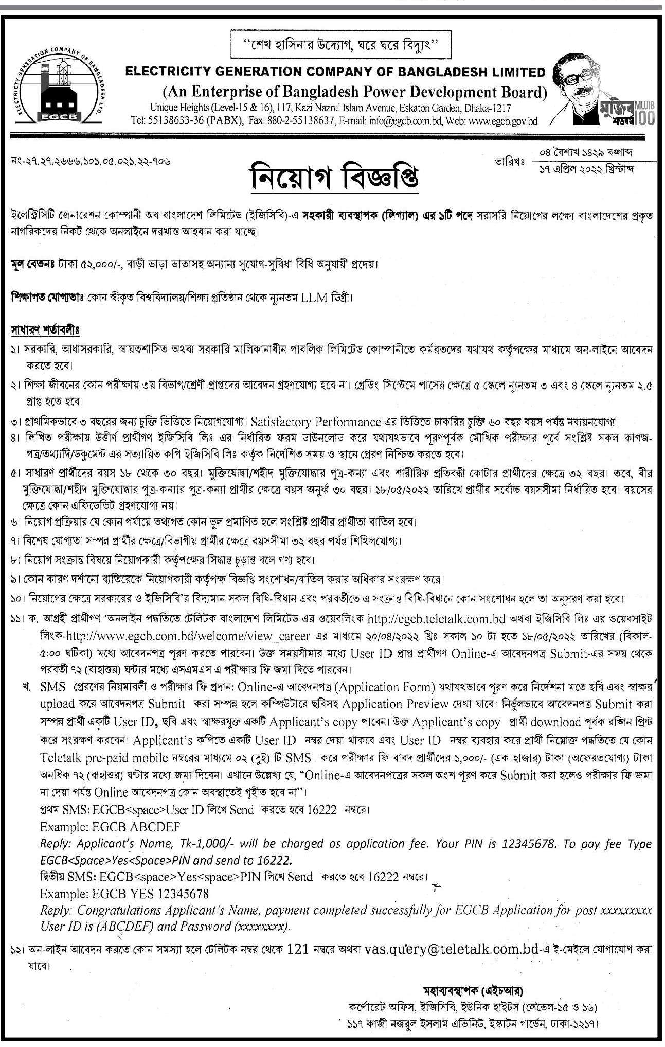 EGCB জব সার্কুলার 2022 অফিসিয়াল ছবি EGCB জব সার্কুলার 2022 অফিসিয়াল ছবি