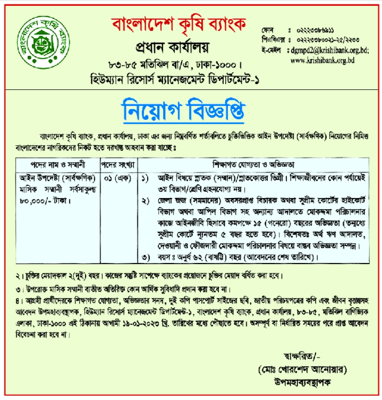 Bangladesh Krishi Bank Job Circular 2022 - Career Scholarship