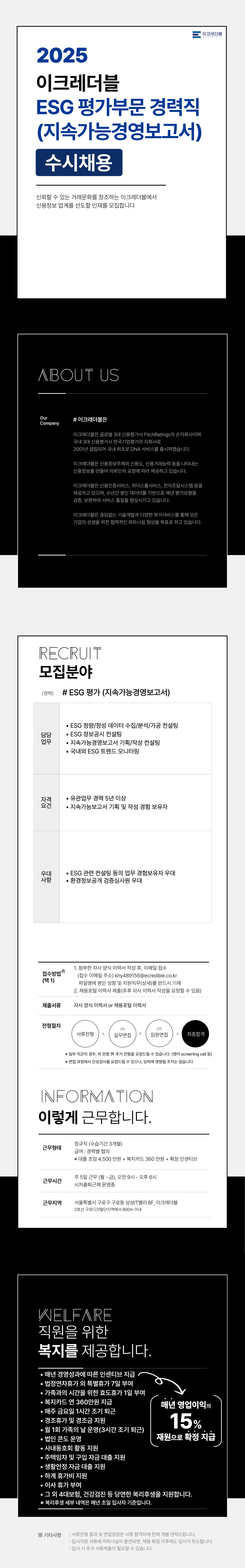 이크레더블 인재 채용