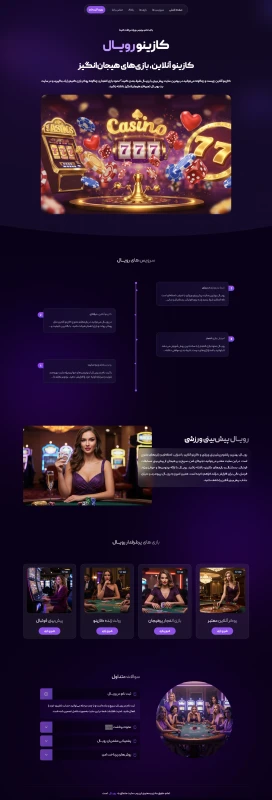 لندینگ پیج رویال / فارسی زبان