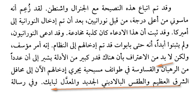 الشيطان أمير العالم - وليام غاي كار 92